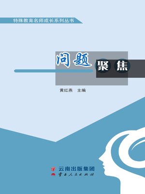 cover image of 问题聚焦